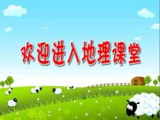 人教版初中地理八年級(jí)下冊(cè)-三江源地區(qū)-名師教學(xué)PPT課件