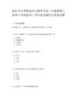 2025年計算機技術與軟件考試（中級網絡工程師·應用技術）歷年參考題庫含答案詳解