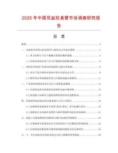 2025年中國雙盆防臭管市場調(diào)查研究報告