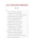 2025年中國反光滾條市場調(diào)查研究報告