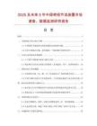2025及未來5年中國噴咀節流裝置市場調查、數據監測研究報告