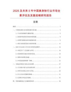 2025及未來5年中國爽身粉行業市場全景評估及發展戰略研究報告