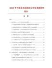2025年中國(guó)耐洗刷測(cè)定儀市場(chǎng)調(diào)查研究報(bào)告