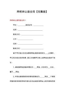 網(wǎng)吧轉(zhuǎn)讓版合同【完整版】