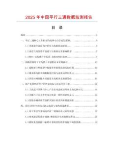 2025年中國(guó)平行三通數(shù)據(jù)監(jiān)測(cè)報(bào)告