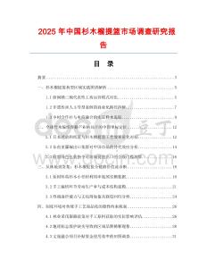 2025年中國杉木榴提籃市場調(diào)查研究報告