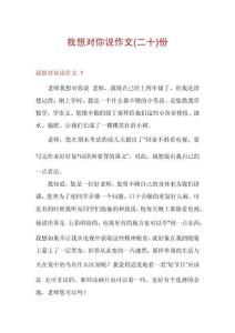 我想對(duì)你說(shuō)作文份