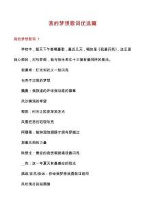 我的夢想歌詞優選篇