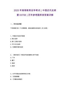 2025年高等教育自學(xué)考試（中國近代史綱要·03708）歷年參考題庫含答案詳解