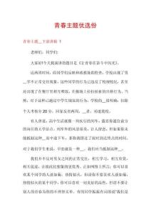 青春主題優(yōu)選份