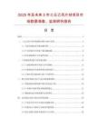 2025年及未來(lái)5年三元乙丙片材項(xiàng)目市場(chǎng)數(shù)據(jù)調(diào)查、監(jiān)測(cè)研究報(bào)告