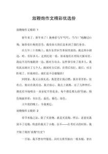 放鞭炮作文精彩優(yōu)選份