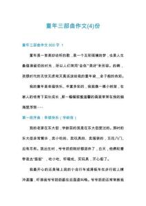 童年三部曲作文份