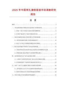 2025年中國(guó)苯扎溴銨溶液市場(chǎng)調(diào)查研究報(bào)告