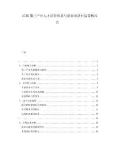 2025第三產業人才培養體系與就業市場對接分析報告