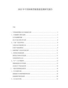 2025年中國座椅背板數據監測研究報告