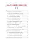 2025年中國(guó)鼓樂器市場(chǎng)調(diào)查研究報(bào)告