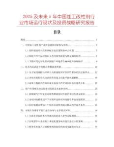2025及未來5年中國加工改性劑行業(yè)市場運(yùn)行現(xiàn)狀及投資戰(zhàn)略研究報告