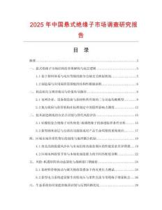 2025年中国悬式绝缘子市场调查研究报告