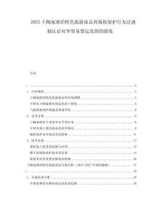2025立陶宛琥珀特色旅游商品的版權(quán)保護(hù)行為法強(qiáng)制認(rèn)證對(duì)華貿(mào)易禁運(yùn)范圍的豁免