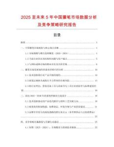 2025至未來5年中國獾筆市場數據分析及競爭策略研究報告