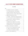 2025年中國牛奶糖市場調(diào)查研究報告