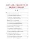2025年及未來5年復合套裝門門項目市場數(shù)據(jù)分析可行性研究報告