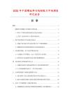 2025年中國(guó)螺旋焊刃鎢鋼銑刀市場(chǎng)調(diào)查研究報(bào)告