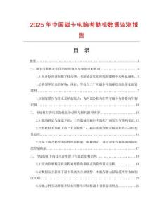 2025年中国磁卡电脑考勤机数据监测报告