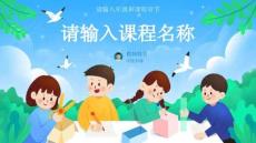 中小學(xué)趣味手工清新插畫教學(xué)課件模板