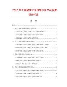 2025年中國壁掛式免提室內機市場調查研究報告