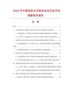 2025年中國齒輪式牙距自動(dòng)攻牙機(jī)市場(chǎng)調(diào)查研究報(bào)告