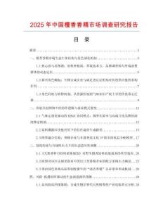 2025年中國檀香香精市場調(diào)查研究報告