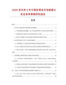 2025至未來5年中國炒青皮市場數(shù)據(jù)分析及競爭策略研究報告