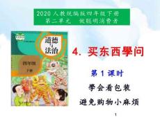 4《買東西的學問》課件