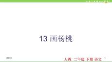 13.畫楊桃PPT課件