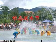 04.《難忘的潑水節》PPT課件PPT課件