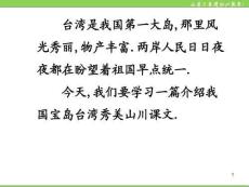 03.《日月潭》PPT課件PPT課件