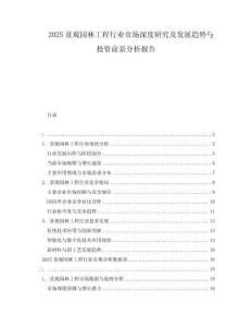 2025景觀園林工程行業(yè)市場深度研究及發(fā)展趨勢與投資前景分析報告