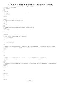 00.九年級(jí)歷史【上冊(cè)】期末復(fù)習(xí)提綱歷史試卷整理版本 - 默寫紙