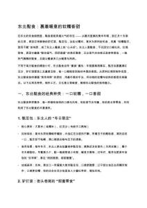 東北黏食：裹著暖意的軟糯香甜