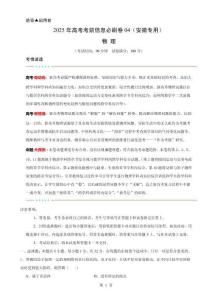 信息必刷卷04（安徽專用）（解析版）-A4