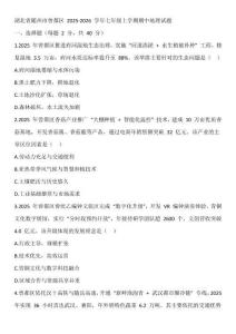 湖北省隨州市曾都區(qū) 2025-2026 學(xué)年七年級(jí)上學(xué)期期中地理試題