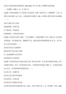 黑龍江省富錦市城鄉(xiāng)兩校聯(lián)考 2025-2026 學(xué)年七年級(jí)上學(xué)期期中地理試題