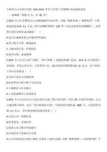 吉林省白山市部分学校 2025-2026 学年七年级上学期期中考试地理试卷