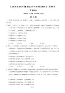 黃金卷06（安徽專(zhuān)用）（考試版）-A4