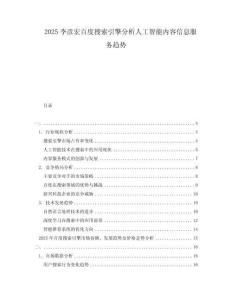 2025李彥宏百度搜索引擎分析人工智能內(nèi)容信息服務(wù)趨勢(shì)