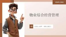 物業(yè)管理實(shí)務(wù) 課件 7物業(yè)綜合經(jīng)營(yíng)管理