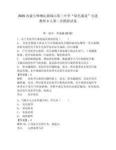 2025內(nèi)蒙古喀喇沁旗錦山第三中學(xué)“綠色通道”引進(jìn)教師3人第二次模擬試卷及答案詳解（歷年真題）