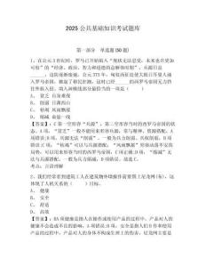 2025公共基礎知識考試題庫帶答案詳解（奪分金卷）